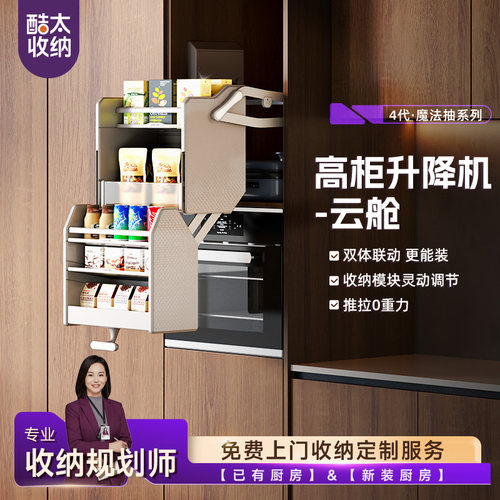 酷太厨房高柜联动拉篮