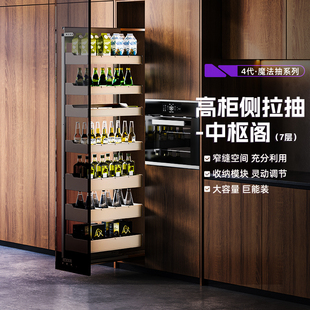 酷太厨房高柜拉篮七层中枢阁窄柜调料抽屉式柜内铝合金收纳置物架