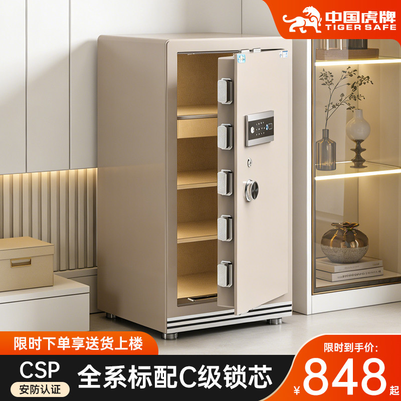 【2026新款】虎牌防盗家用保险柜CSP认证3C国标首饰收纳大容量70/80/100CM指纹密码WIFI解锁夹万一体保险箱