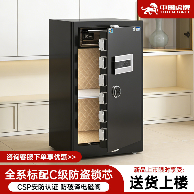 虎牌保险箱家用小型防盗全钢指纹密码解锁保险箱3C国标认证商用国标智能WIFI大容量搬不走入衣柜2026新款