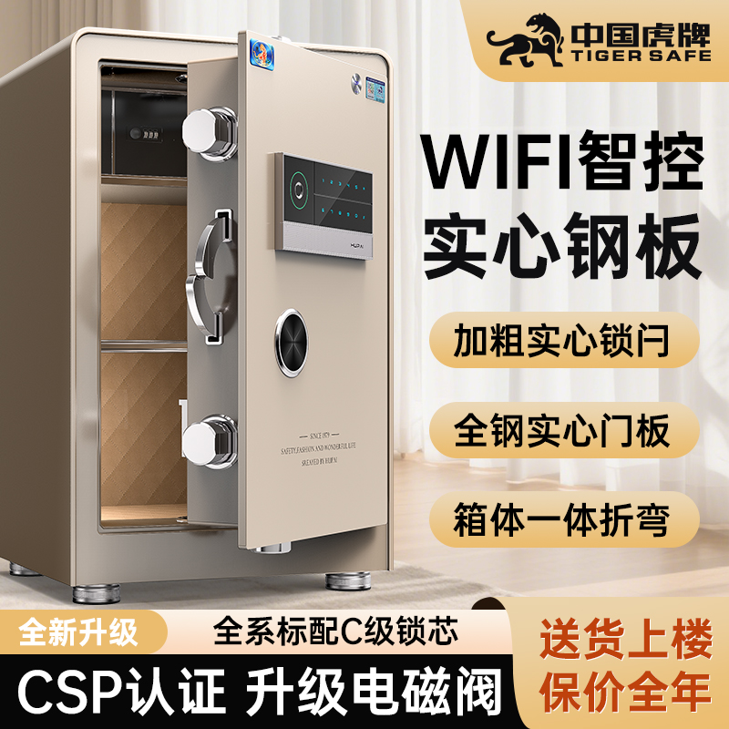 虎牌防盗保险柜家用指纹密码