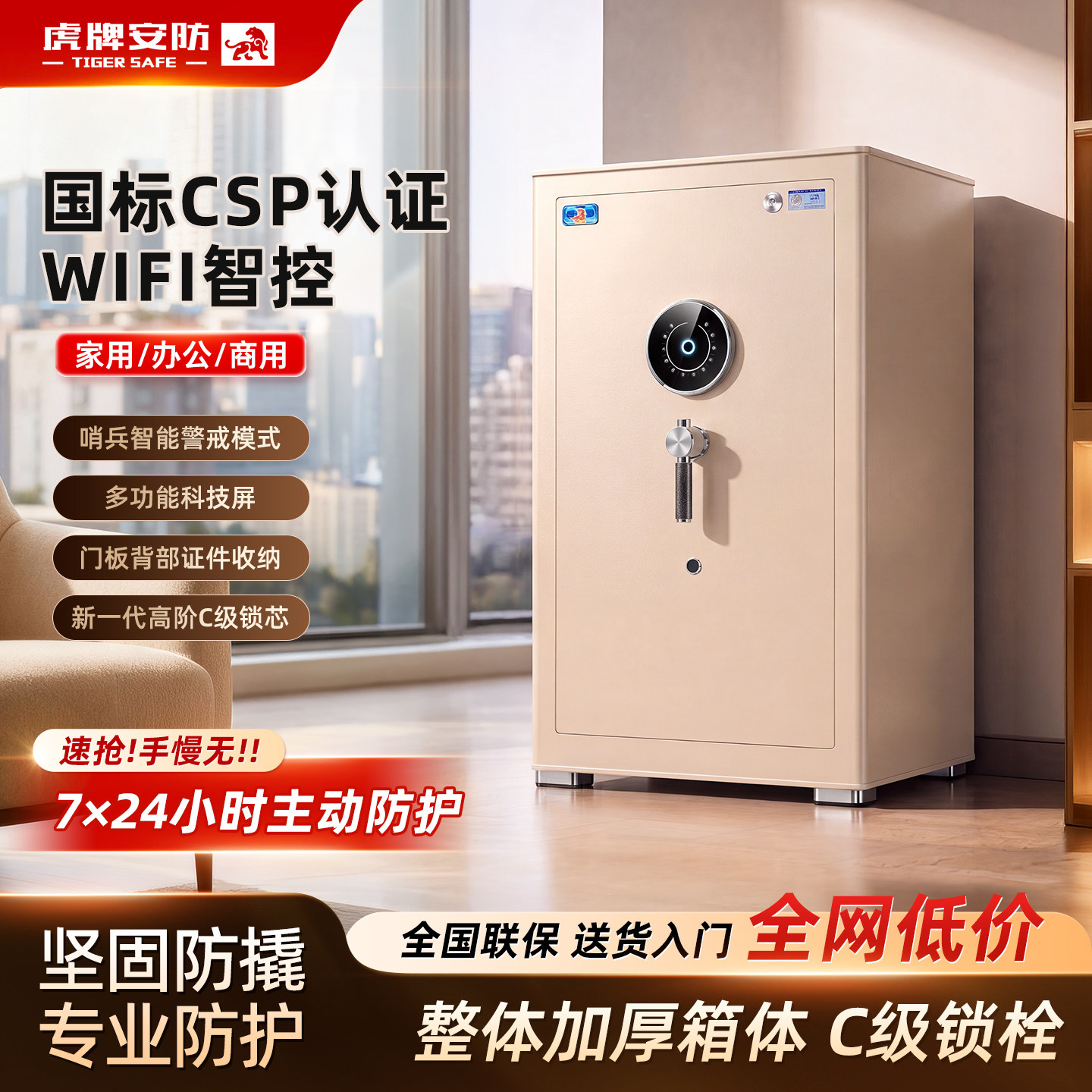 虎牌【2026新款】家用保险柜小型智能国标CSP认证全钢防盗指纹密码保险箱入衣柜嵌入式入墙隐藏式办公室