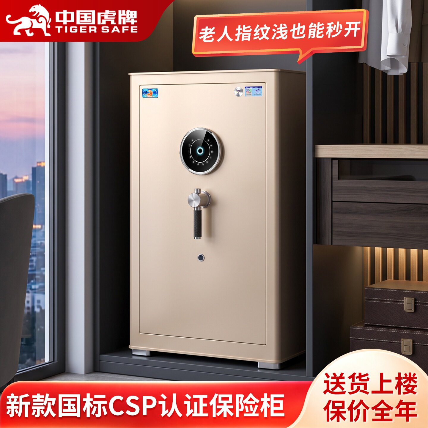 虎牌新国标CSP家用智能保险柜