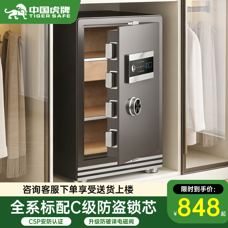 虎牌保险箱家用小型防盗全钢指纹密码解锁保险箱3C国标认证商用国标智能WIFI大容量搬不走入衣柜2025新款,办公设备/耗材/相关服务,保险箱,淘宝优惠券,粉丝福利购,淘宝优惠卷