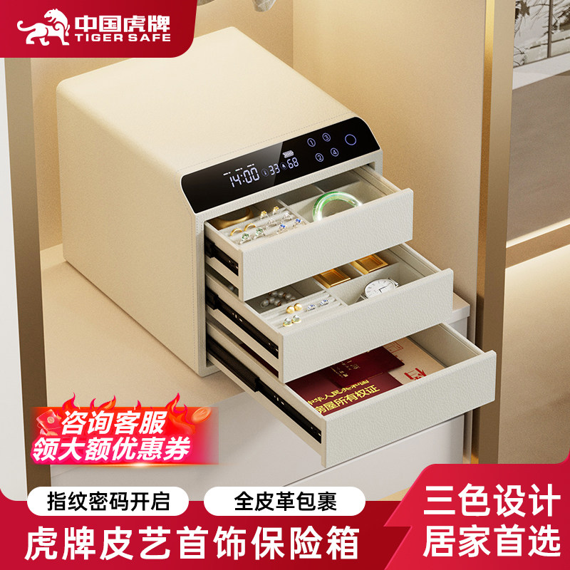 【2026新款】虎牌首饰盒保险柜家用小型轻奢皮质抽屉式保险箱一体智能开启全钢珠宝指纹收纳盒办公室台式珠宝