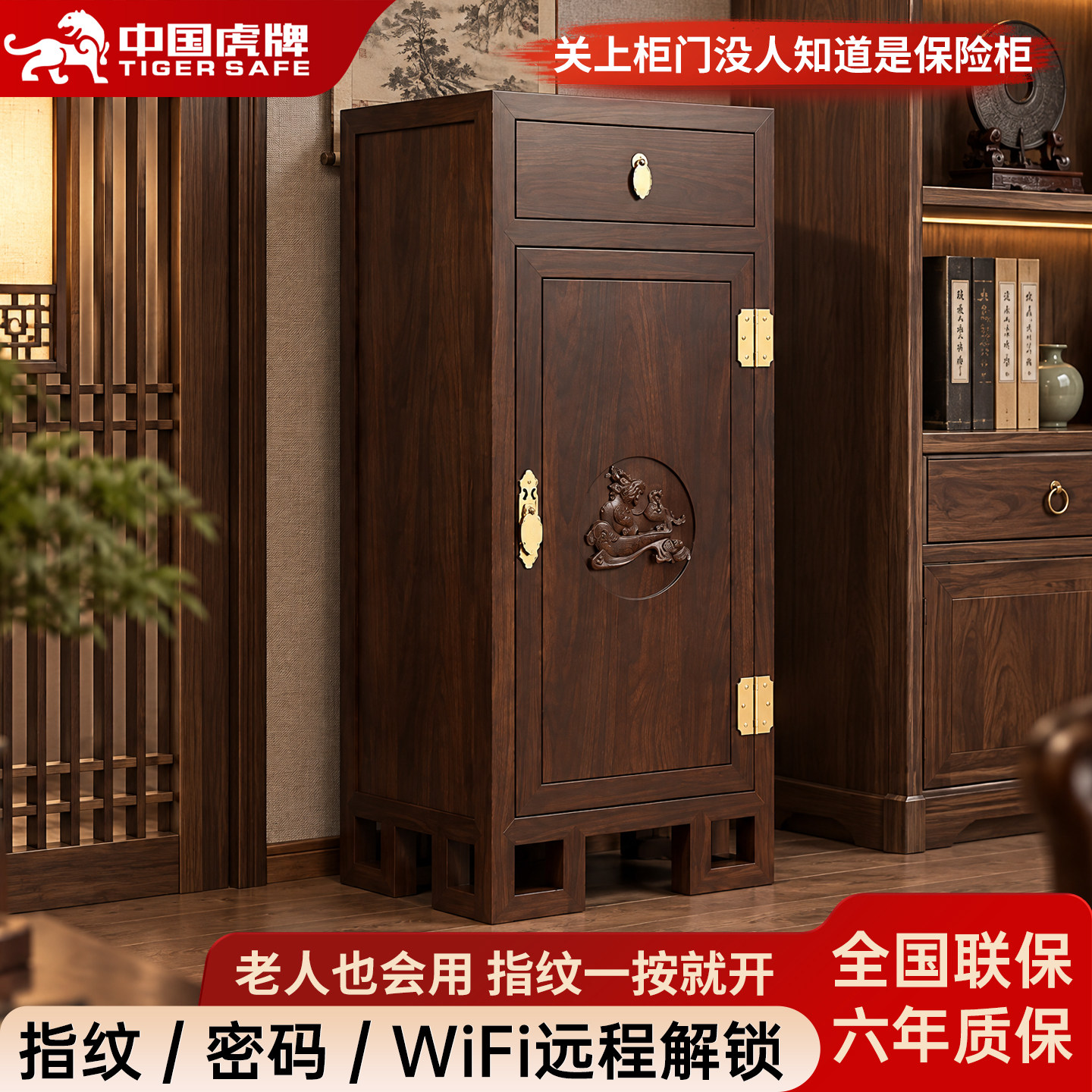 榆木家用保险柜虎牌隐藏保险柜