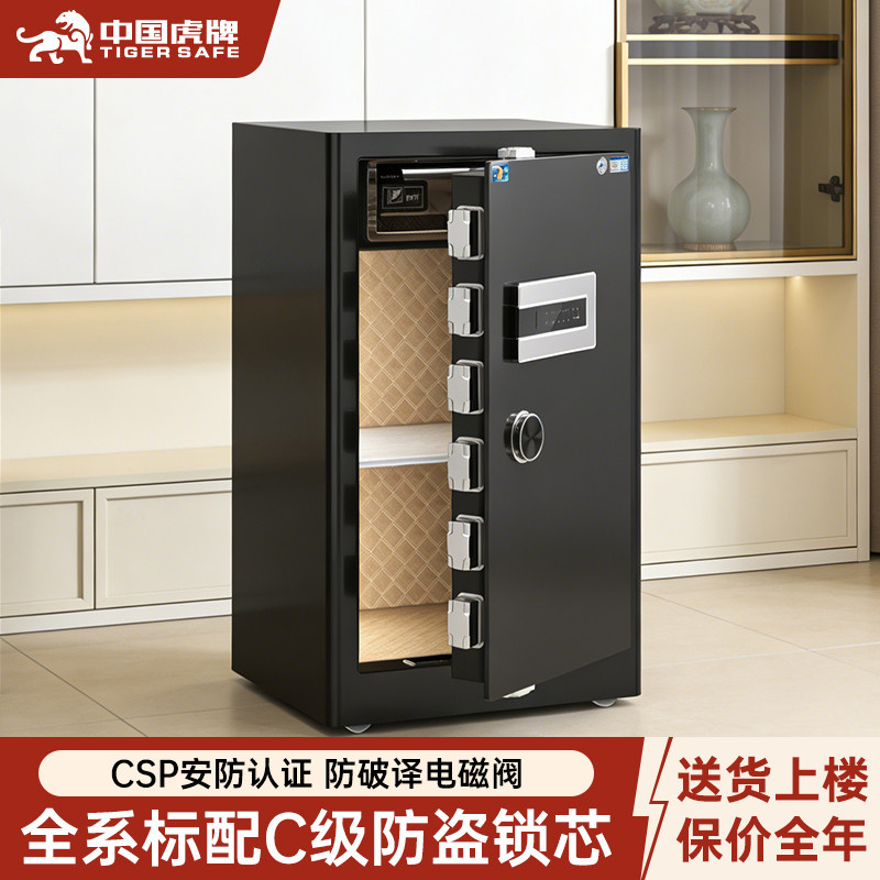 虎牌智能保险柜家用重型CSP新国标认证45/60/80高智能WiFi保险箱C级锁芯电磁阀防盗指纹密码全钢大型收纳