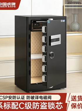 虎牌智能保险柜家用重型CSP新国标认证45/60/80高智能WiFi保险箱C级锁芯电磁阀防盗指纹密码全钢大型收纳