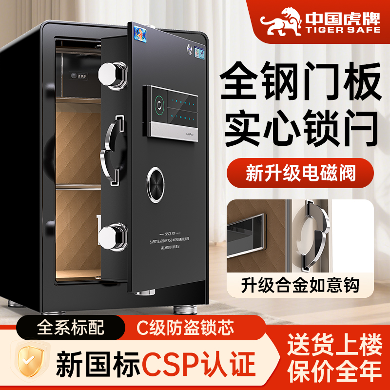 虎牌CSP认证防盗保险箱