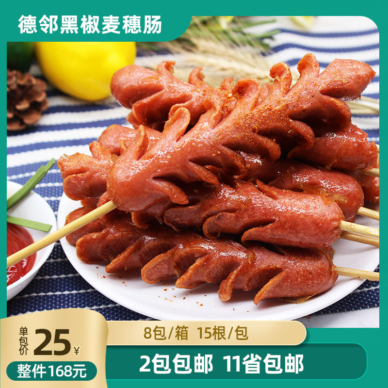 德邻黑椒麦穗肠热狗肠油炸小吃开花烤香肠冷冻半成品食品15串商用