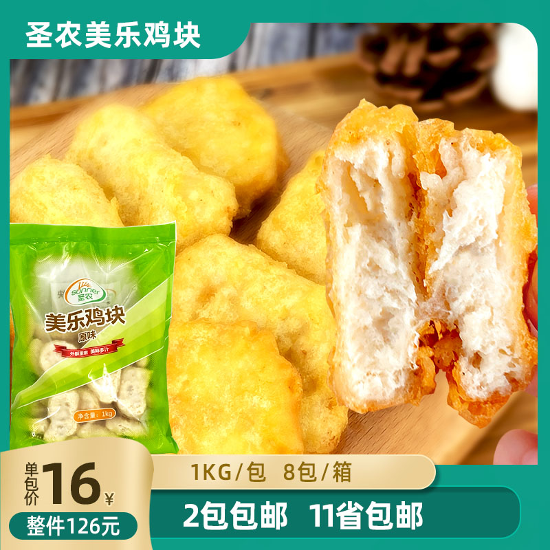 圣农美乐炸鸡块原味上校鸡块冷冻半成品商用油炸小吃食材包邮食品
