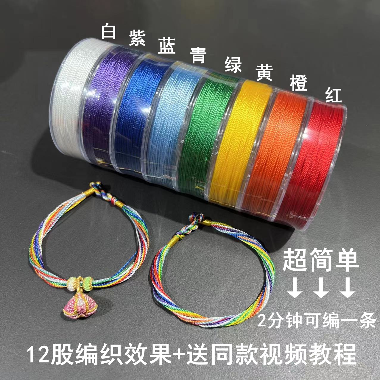 彩虹七彩五彩五行情侣绳手绳30米X8卷+送一卷金丝编织diy材料包