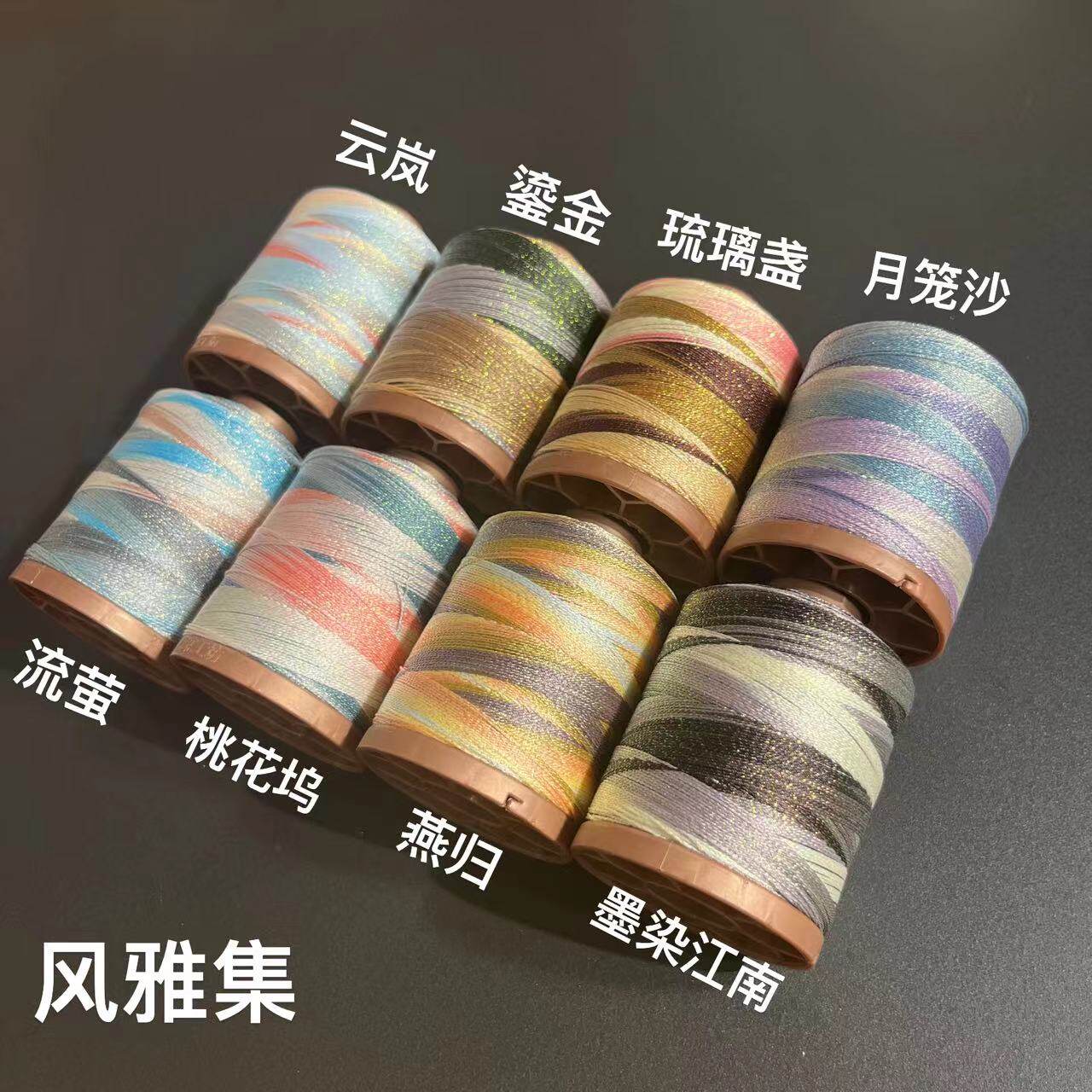 6股细闪【风雅集系列】新版 星空段染股线400米+/卷