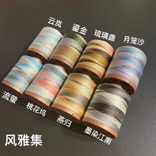 6股细闪【风雅集系列】新版 星空段染股线400米+/卷
