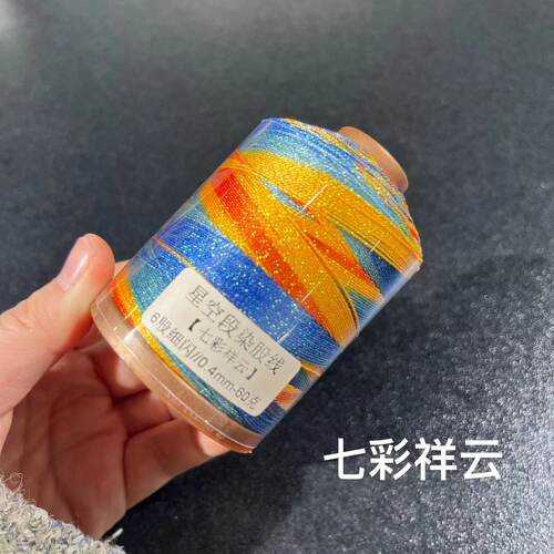 6股细闪0.4mm段染星空股线70克/400米+/卷