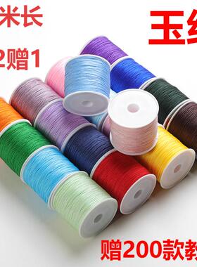 72号玉线0.8mm // 50米每卷