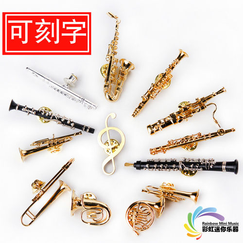 镀金圆号长笛巴松小鼓双簧管胸针