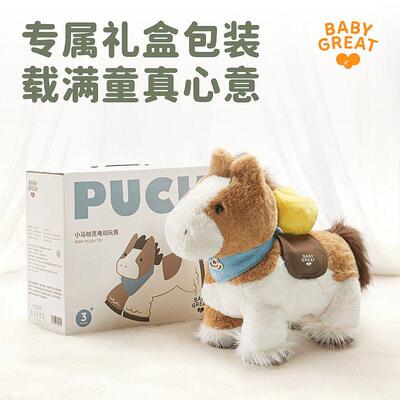 BabyGreat电动毛绒玩具小马帕克