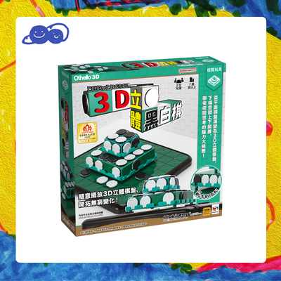 3D立体黑白棋桌游翻转棋7岁玩具