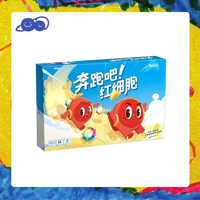 Yaofish奔跑吧红细胞科普桌游