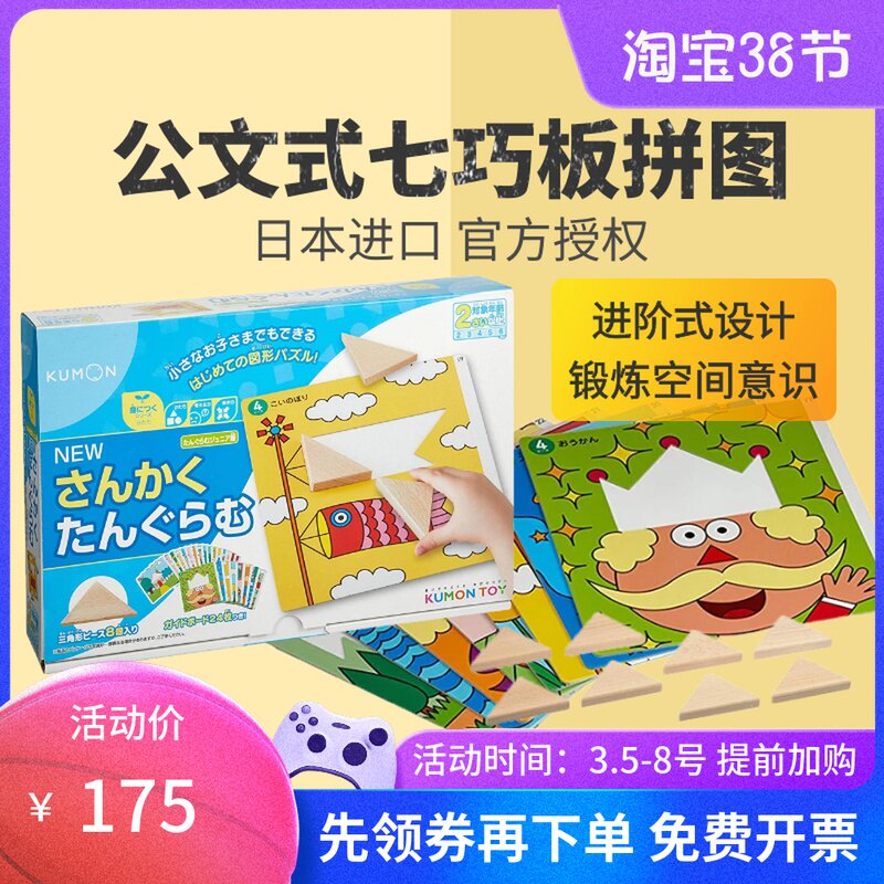 日本进口KUMON公文式七巧板木质积木儿童智力拼图小孩益智玩具2岁在类目 玩具/童车/益智/积木/模型, 串珠/拼图/配对/拆装/敲打玩具, 拼图/拼板中 - 来自Buy2taobao.com提供专业的淘宝代购服务