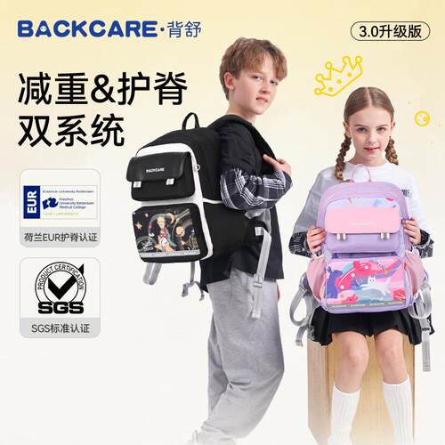 荷兰BACKCARE小学生减负书包1-3年级轻量护脊双肩背包一年级礼物