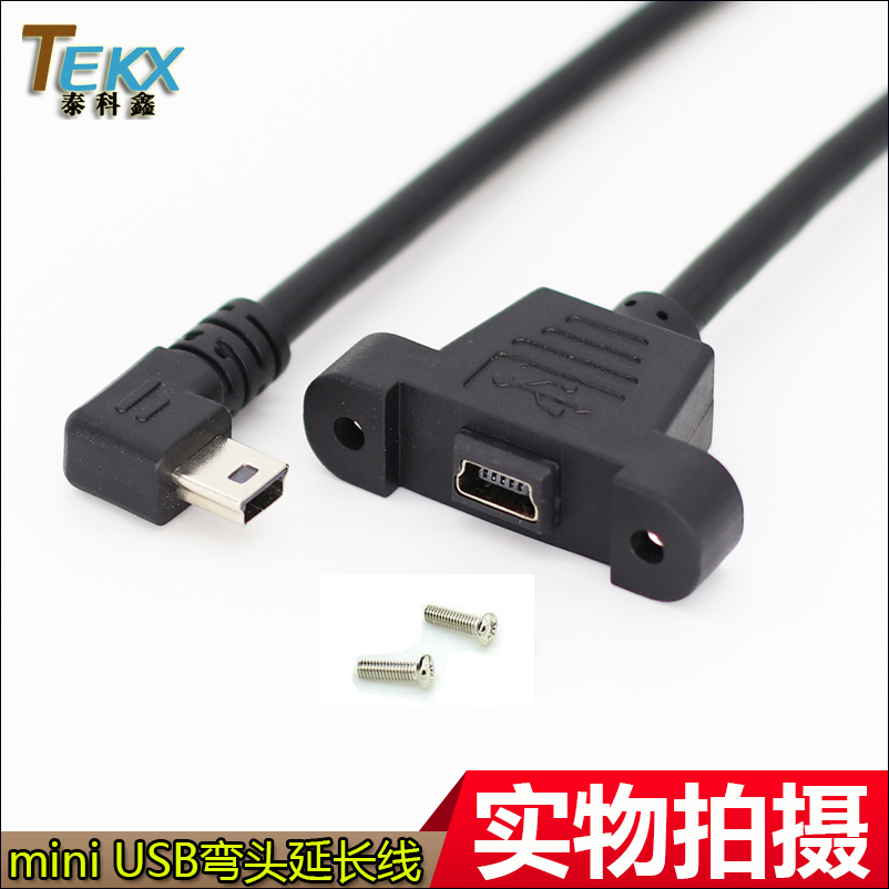 左弯 mini USB延长线 mini 5Pin USB公对母数据线 带固定螺丝孔