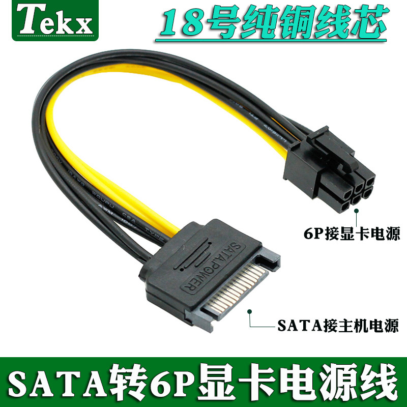串口SATA转6Pin显卡电源线主机SATA串口电源转显卡电源转接线显卡6针电源转SATA串口反向电源线18号纯铜线芯怎么样,好用不?