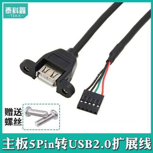 USB延长线带螺丝孔可固定泰科鑫