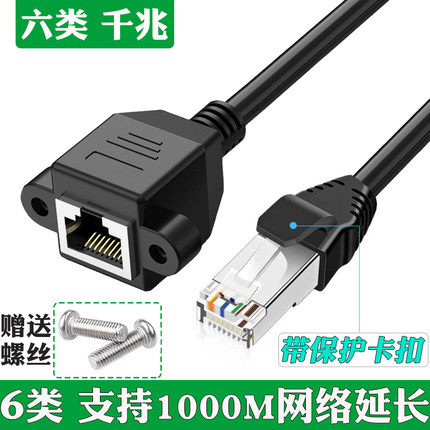 六类RJ45网线延长线支持千兆RJ45网口公转母延长线带螺丝孔可固定网口公母头对接延长线电脑路由器网口加长线