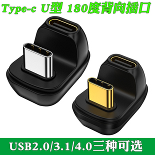 c背向插口type 安卓type U型C公转C母高速type 40GB c口公对母180度U型插口USB3.1 c公母弯头USB4.0支持雷电3