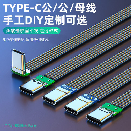 泰科鑫手机type-c扁平软排线安卓