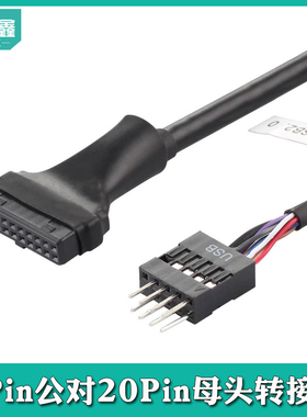 tekx 主板USB3.0 20pin转9pin公头USB2.0插针转接线9针转20针转换插口9pin母头转20pin公头USB3.0转2.0接线
