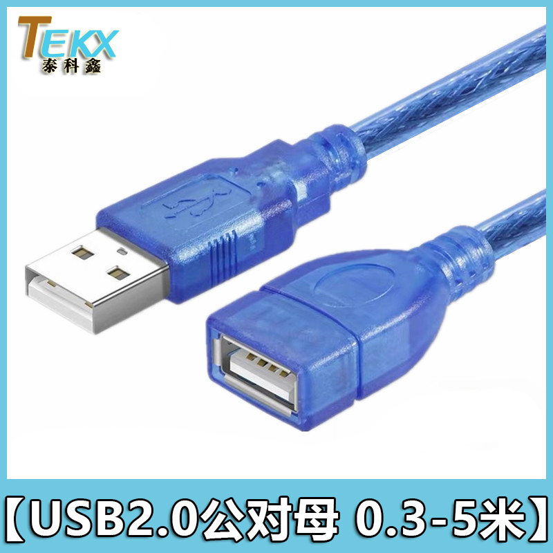 包头电脑打印机公对母usb延长线