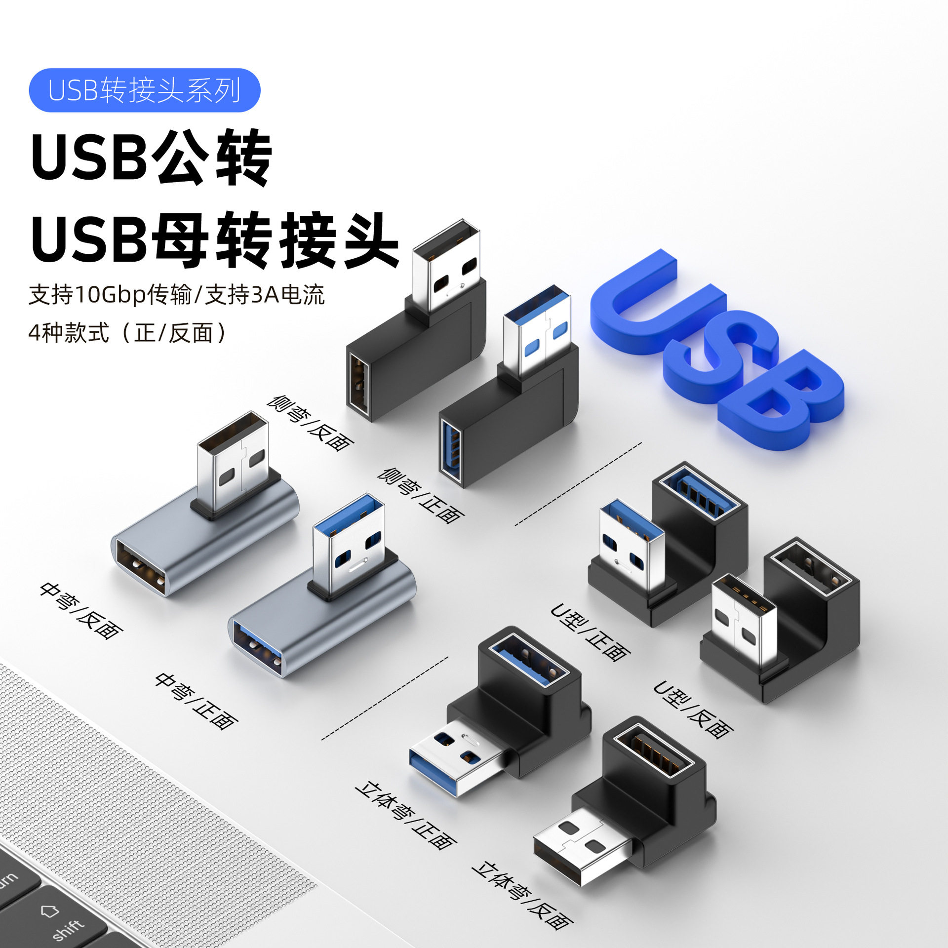 侧弯90度USB3.0公对母转接头高速USB3.0公转母转向插口USB3.0公母转弯延长头上下左右弯L型USB3.0直角转换口 - 实物图