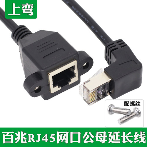 90度弯头1米5类百兆网口延长