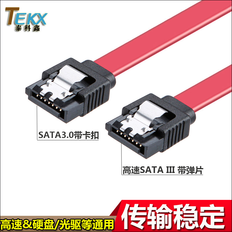 硬盘高速卡扣SATA串口数据线图片