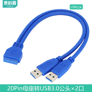 主板19Pin/20Pin转USB3.0扩展线USB3.0公头转20P母头转接线台式机主板19针/20针转USB3.0 2口数据线 30厘米
