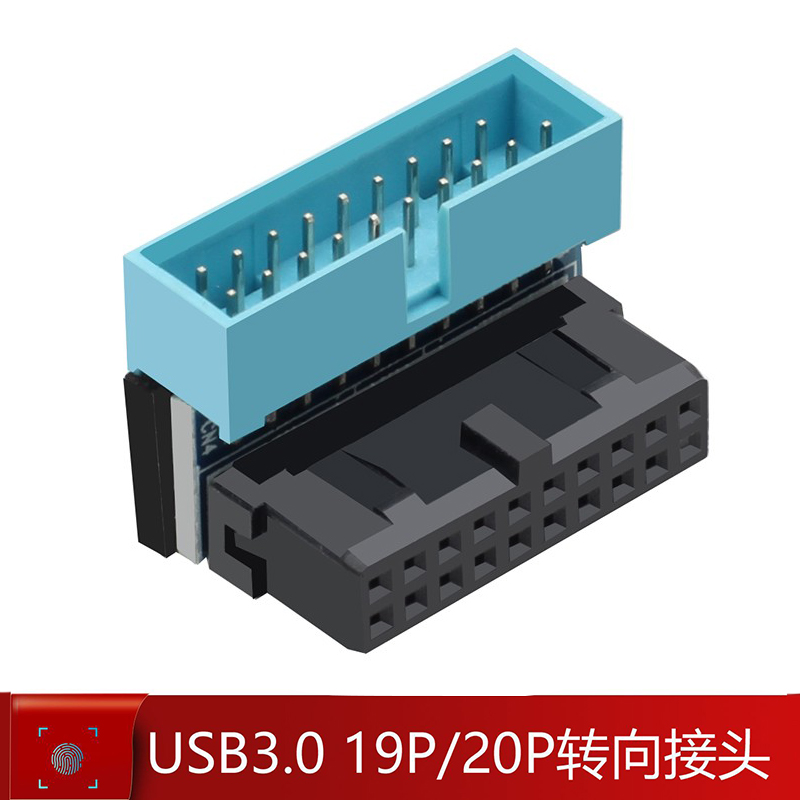 台式机主板USB3.0 19Pin/20Pin插座90度转向弯头20针公对母转向头