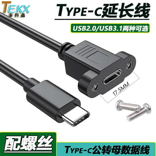 平板手机type-c数据延长线固定
