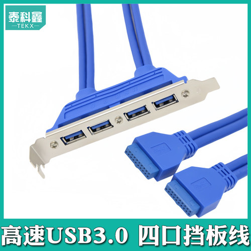 tekxUSB3.0四口扩展线电脑主板