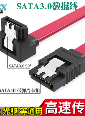 高速弯头卡扣硬盘数据线