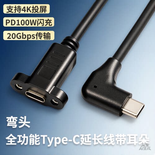 TEKXUSB-C公转母延长线纯铜16芯