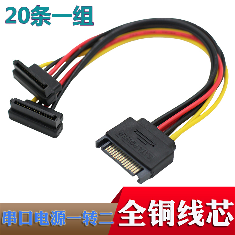 纯铜线芯SATA一分二电源线泰科鑫