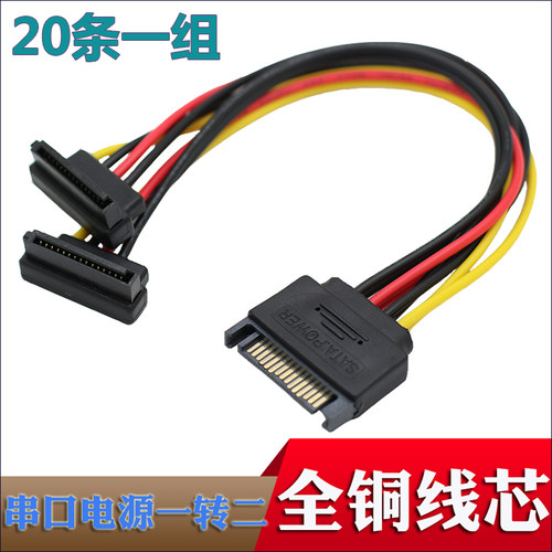 纯铜线芯SATA一分二电源线泰科鑫
