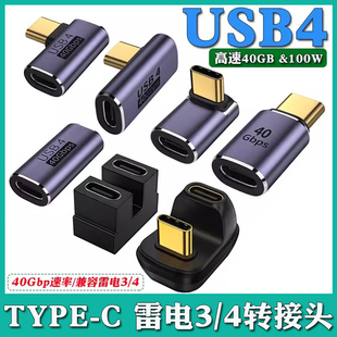 高速USB4typec公对公转接头typec公转type-c母转接头USB4公母插口