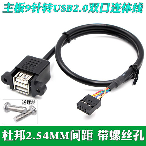 带固定螺丝孔USB延长线泰科鑫铜
