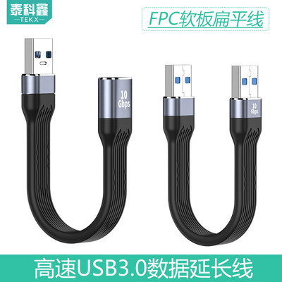 扁平USB3.0延长线TYPE-C安卓线