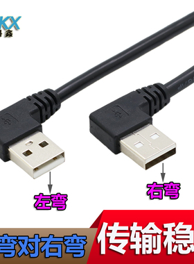 双弯头 USB公对公数据线 USB左弯对右弯 90度直角 全铜线芯 1米