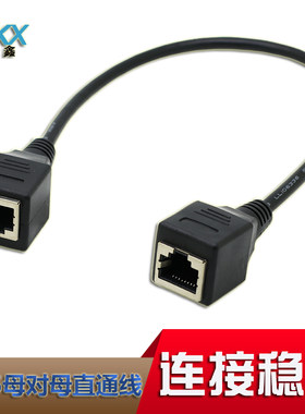 网络直通线rj45母对母延长线网线